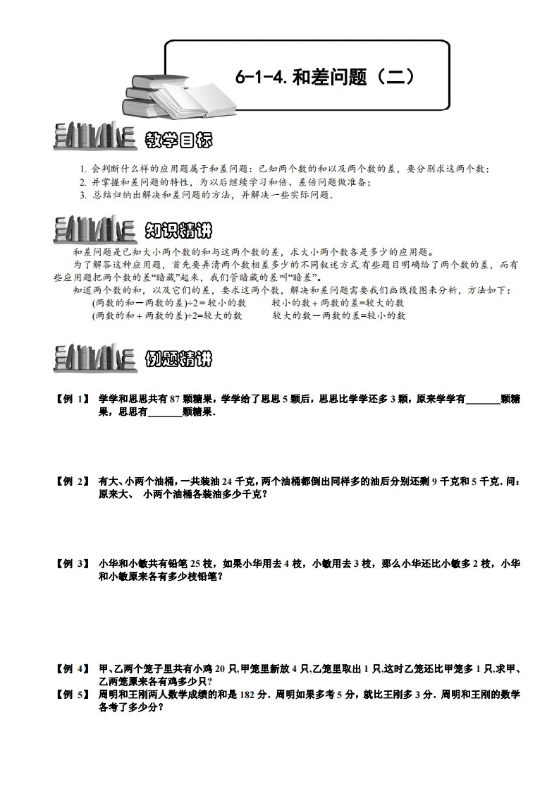 小学奥数：6-1-6