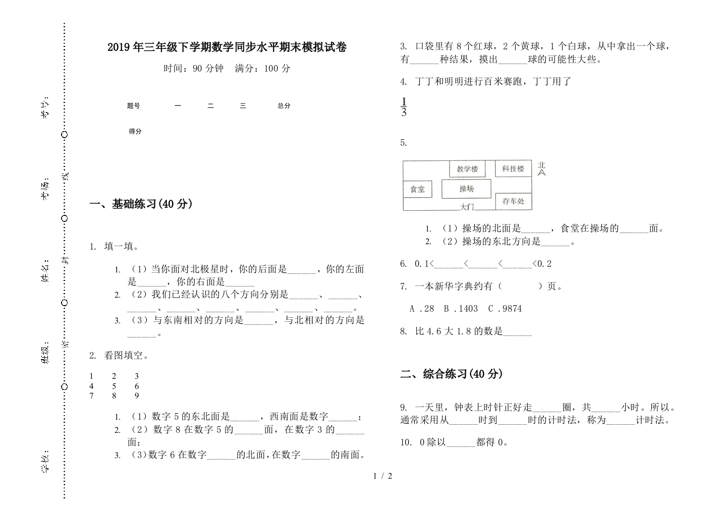 2019年三年级下学期数学同步水平期末模拟试卷