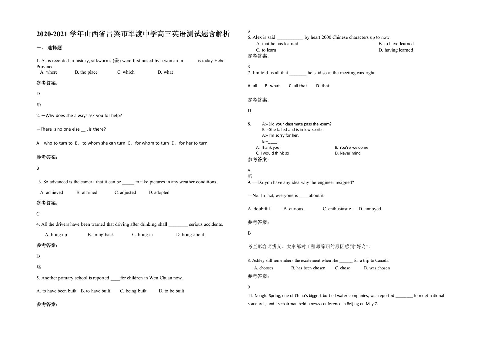 2020-2021学年山西省吕梁市军渡中学高三英语测试题含解析