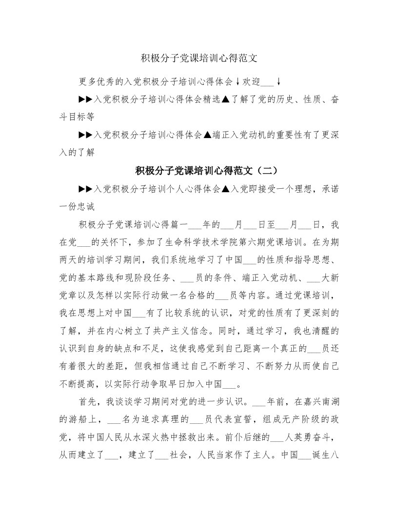 积极分子党课培训心得范文