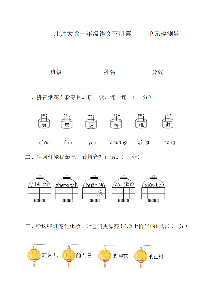 一年级下册1、2、3单元复习题