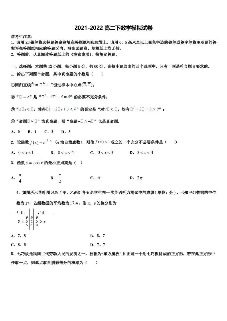 2022届山东省临沂市沂南县数学高二第二学期期末达标检测模拟试题含解析