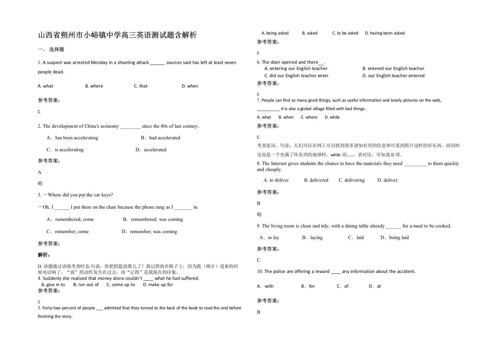 山西省朔州市小峪镇中学高三英语测试题含解析