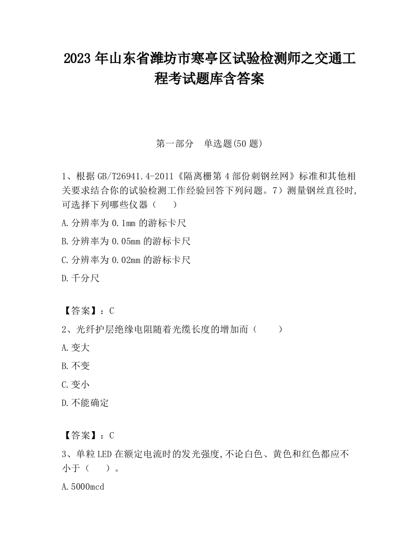 2023年山东省潍坊市寒亭区试验检测师之交通工程考试题库含答案