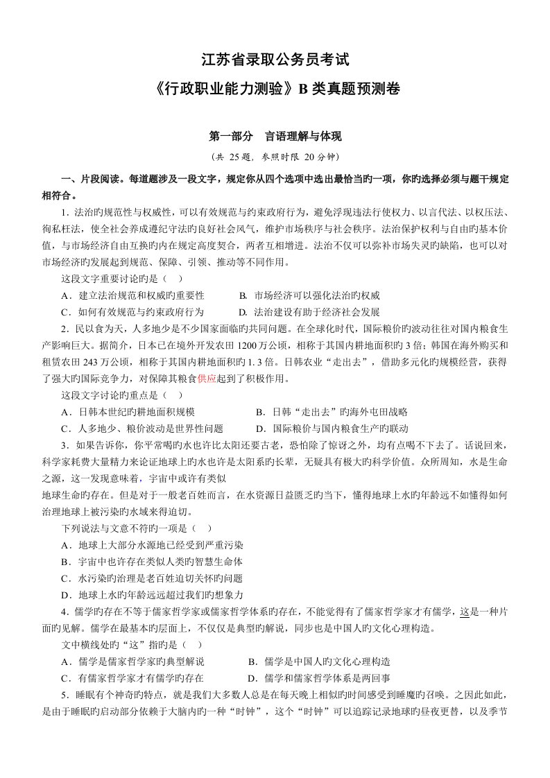 江苏省公务员行测B类C类真题答案解析