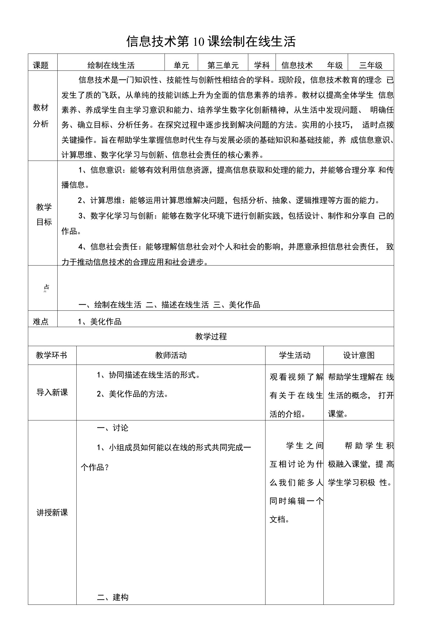 浙教版信息科技三年级上册