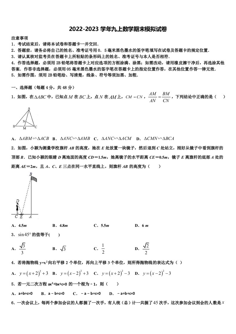 2022年陕西省商洛市洛南县数学九年级第一学期期末质量跟踪监视试题含解析