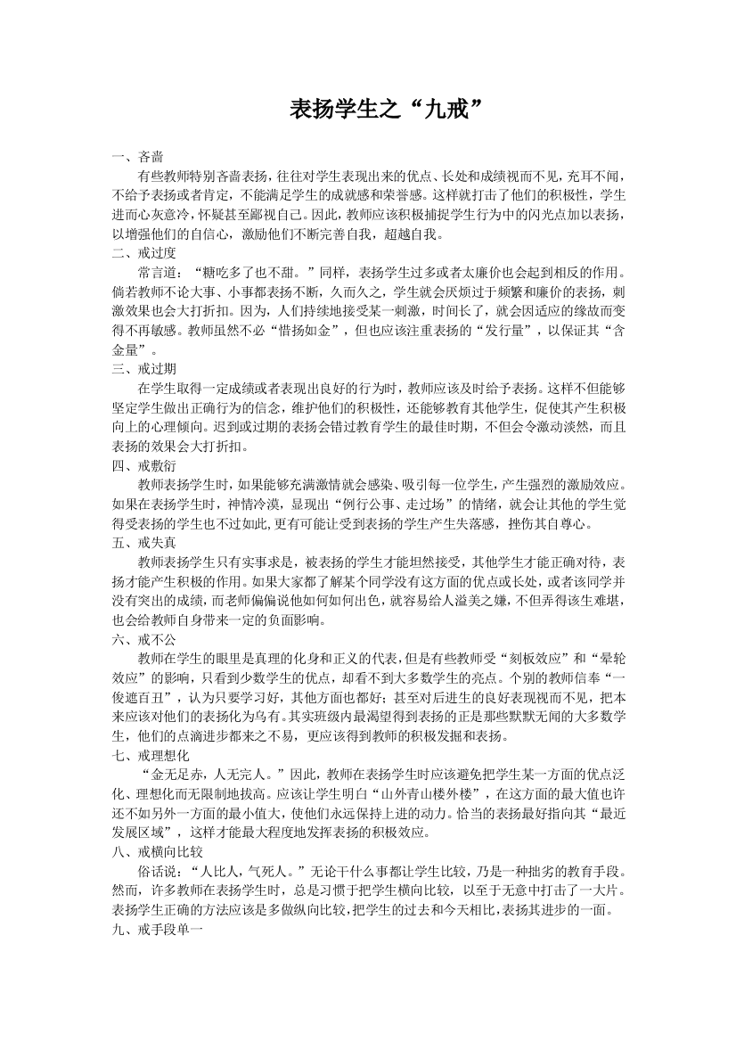 表扬学生之“九戒”文档