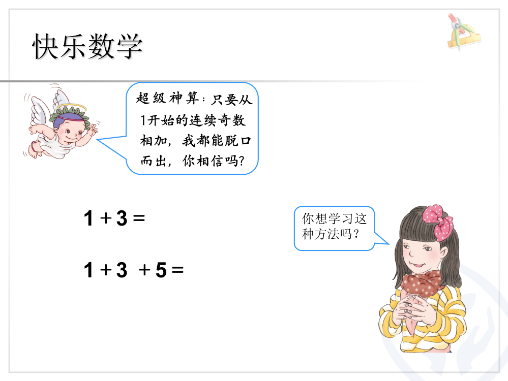 《数与形》PPT