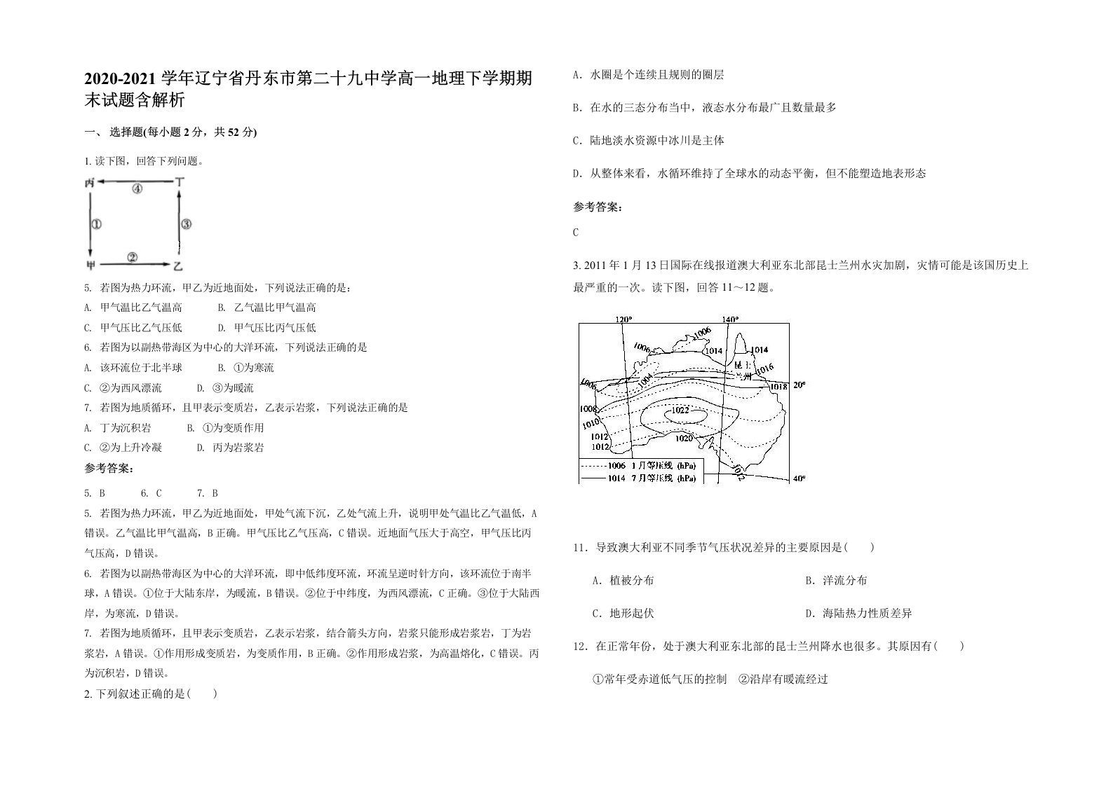 2020-2021学年辽宁省丹东市第二十九中学高一地理下学期期末试题含解析