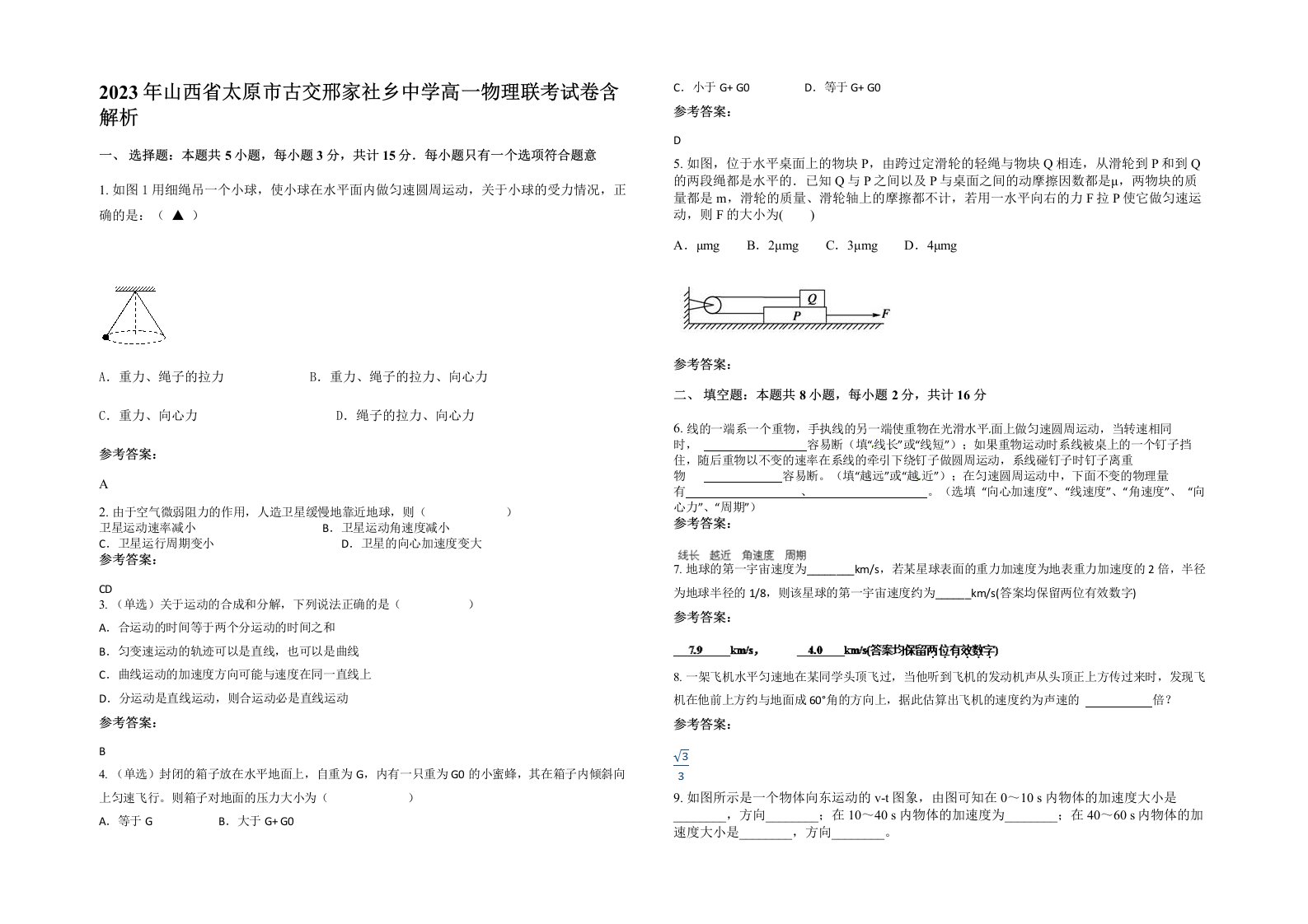 2023年山西省太原市古交邢家社乡中学高一物理联考试卷含解析