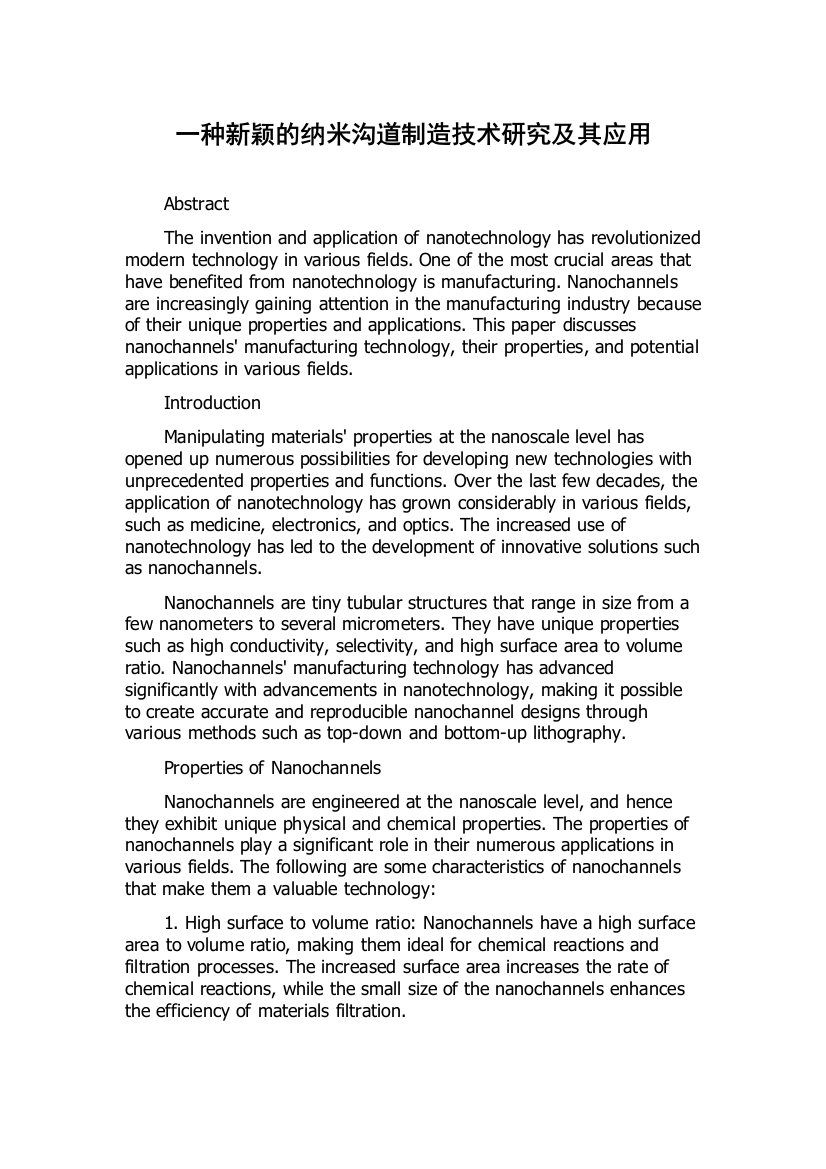 一种新颖的纳米沟道制造技术研究及其应用