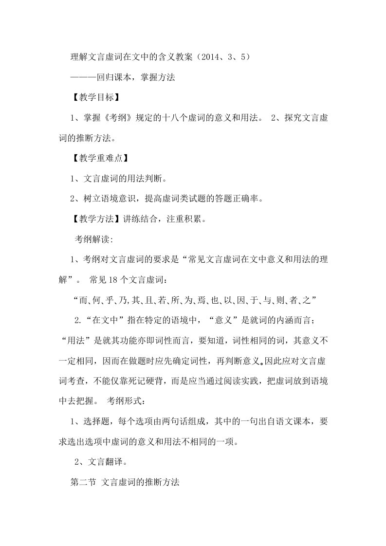 理解文言虚词在文中的含义教案