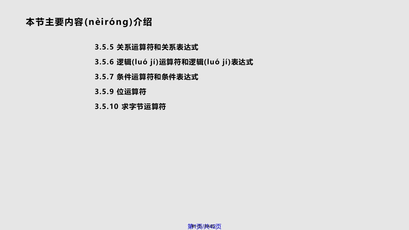 C语言关系运算符和位运算符实用教案