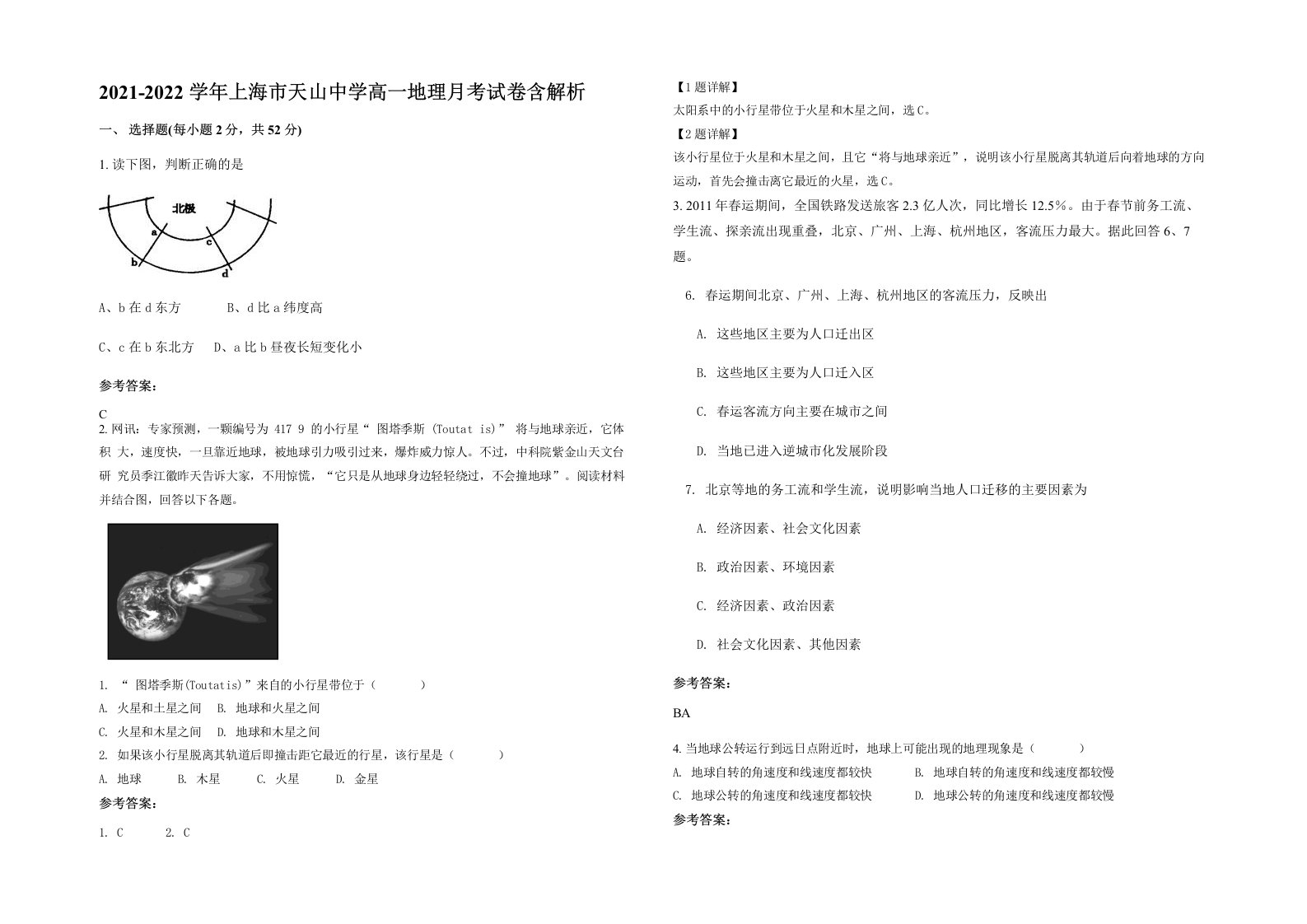 2021-2022学年上海市天山中学高一地理月考试卷含解析