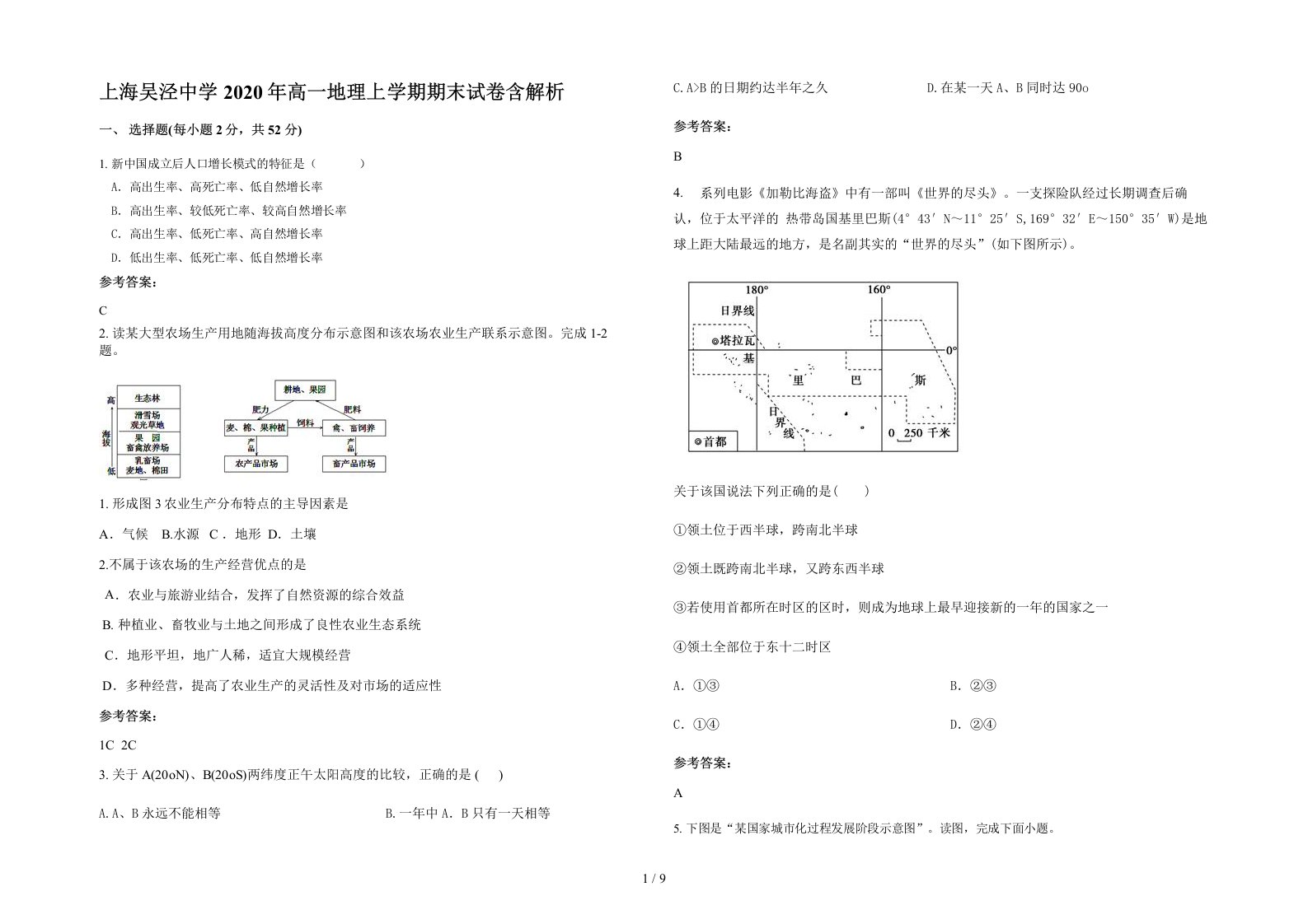 上海吴泾中学2020年高一地理上学期期末试卷含解析