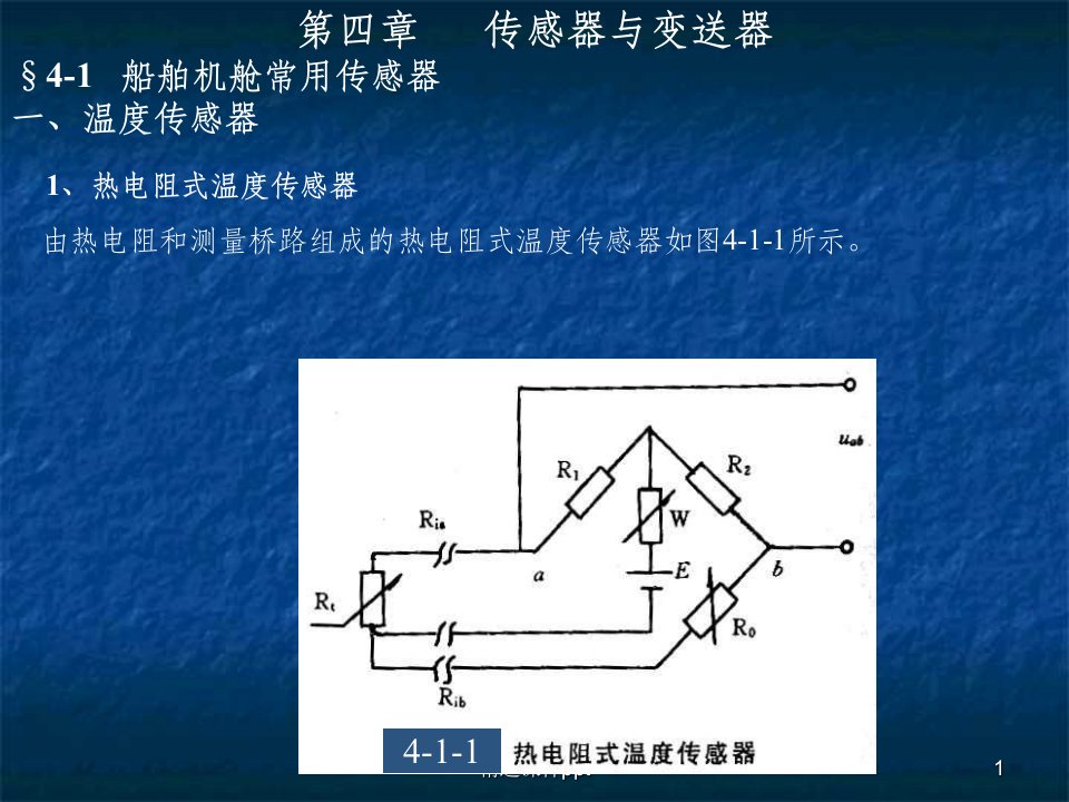 《传感器与变送器》PPT课件