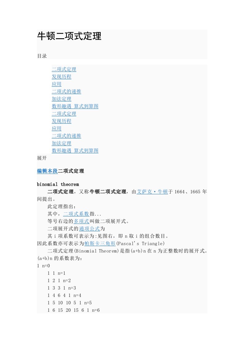 牛顿二项式定理