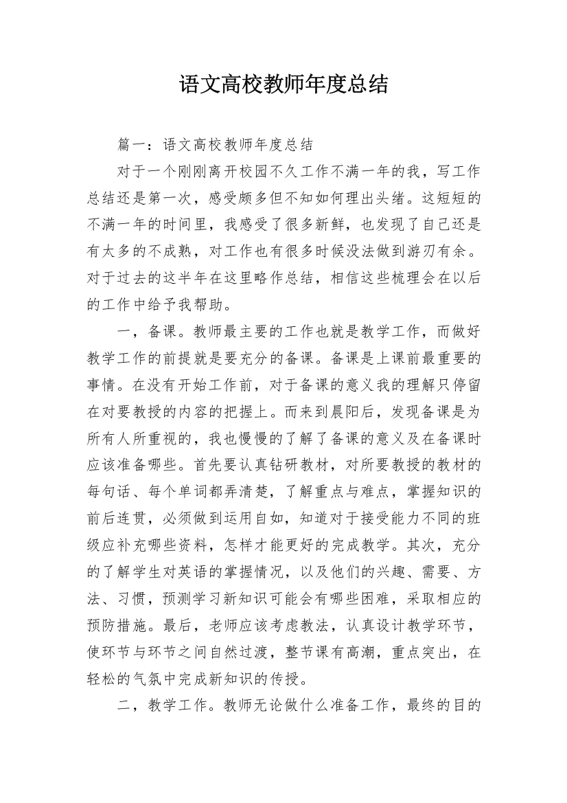 语文高校教师年度总结