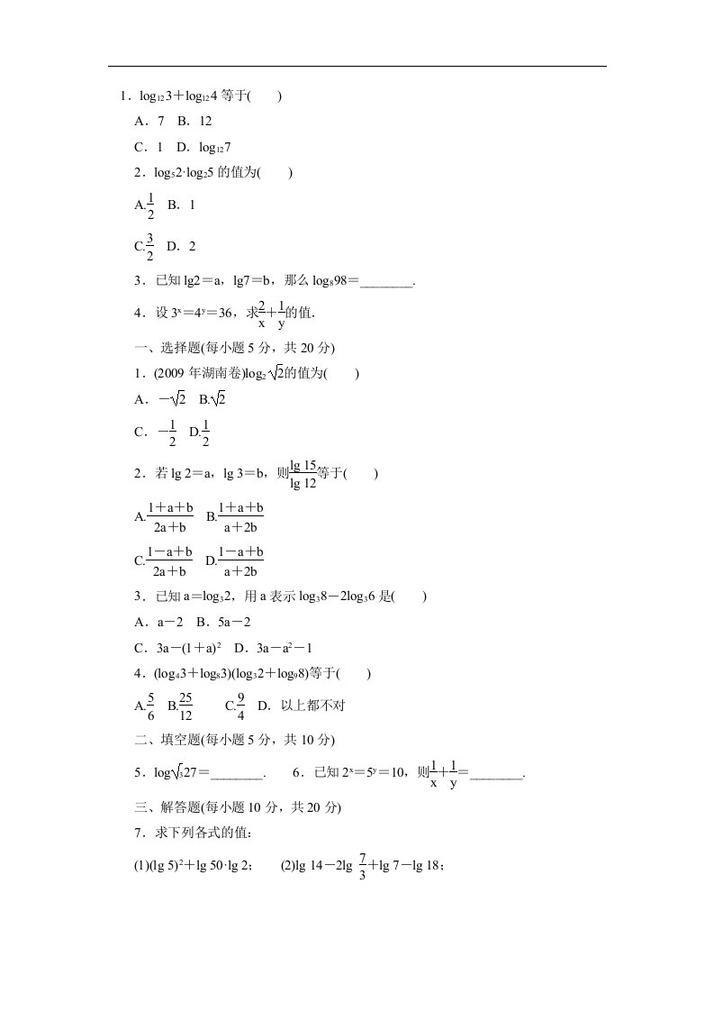 高一数学对数及运算测试题及答案11