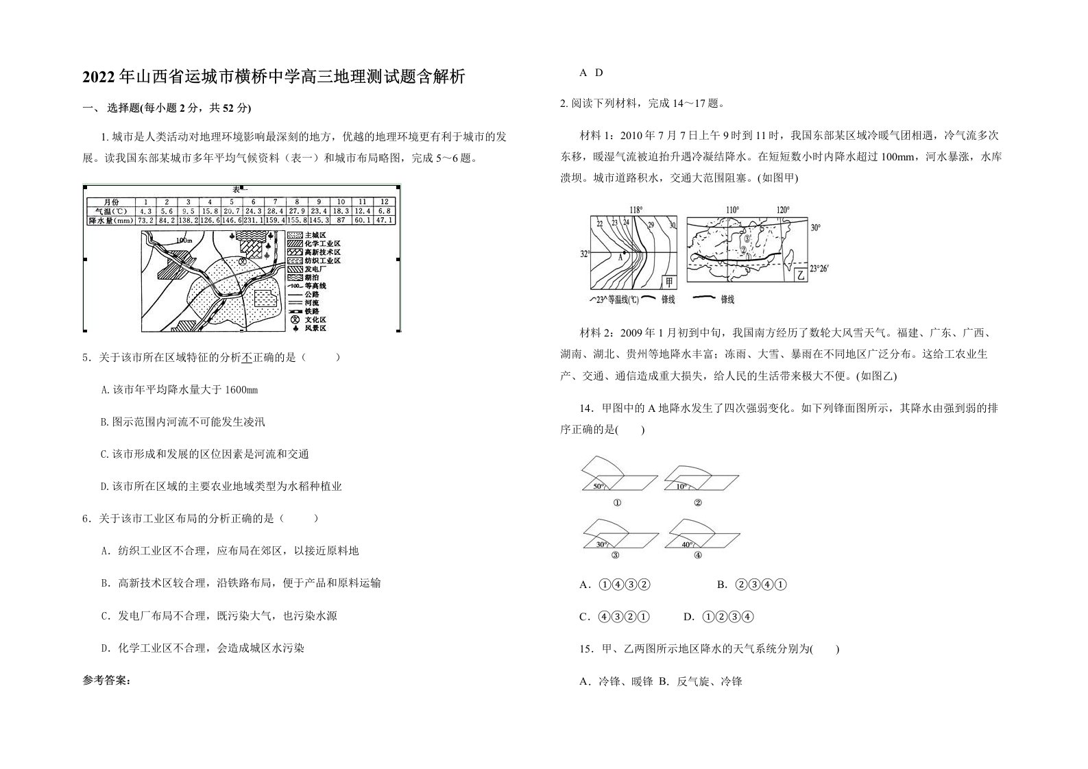 2022年山西省运城市横桥中学高三地理测试题含解析