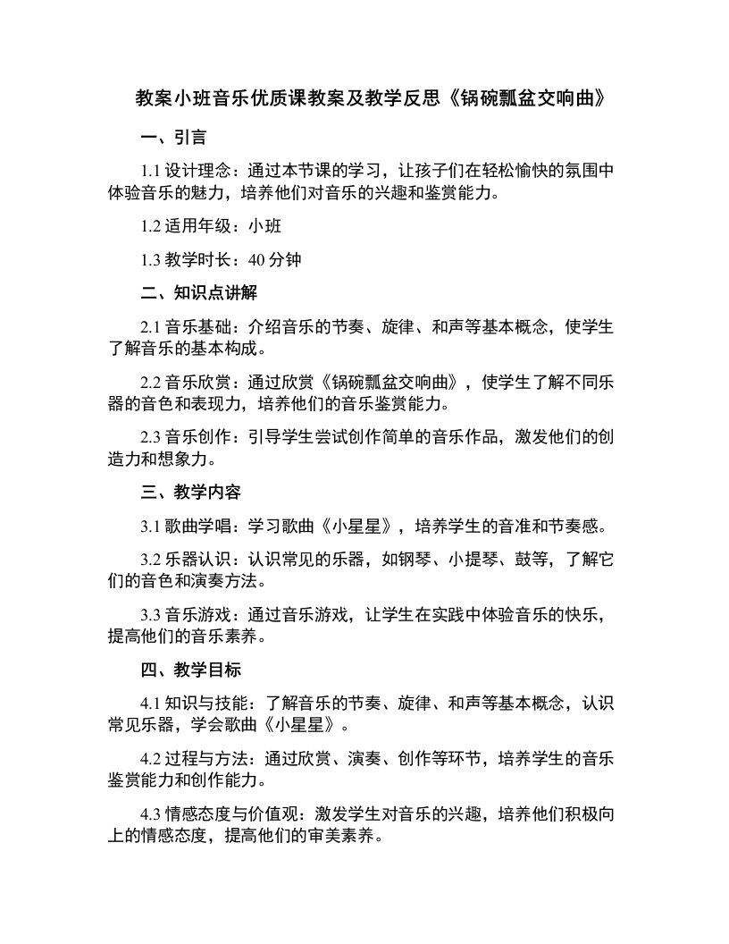 小班音乐课教案及教学反思《锅碗瓢盆交响曲》