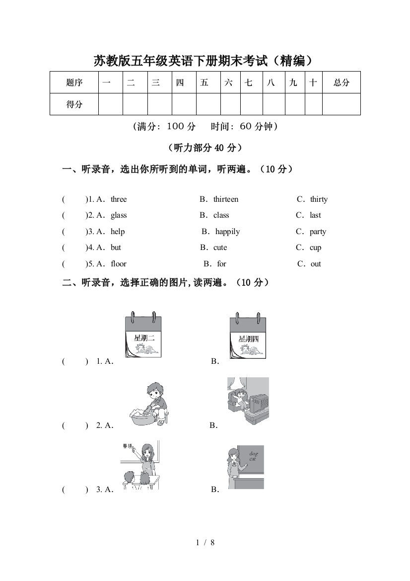 苏教版五年级英语下册期末考试(精编)