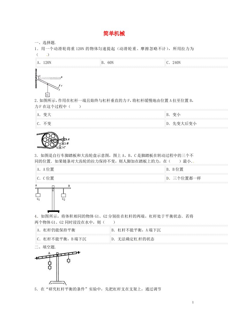 中考物理二轮模拟试题