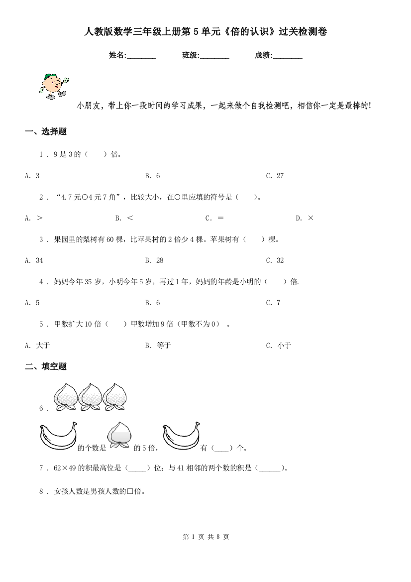 人教版-数学三年级上册第5单元倍的认识过关检测卷