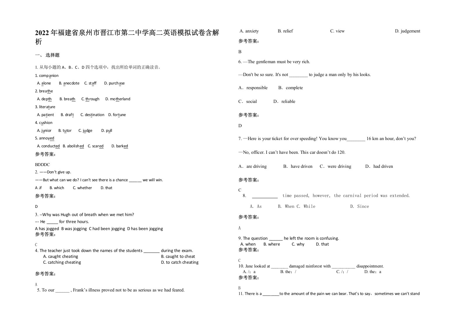 2022年福建省泉州市晋江市第二中学高二英语模拟试卷含解析