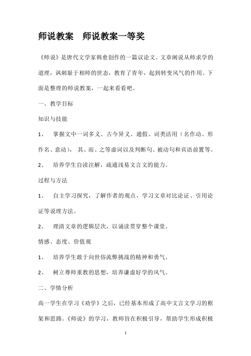 师说教案师说教案一等奖