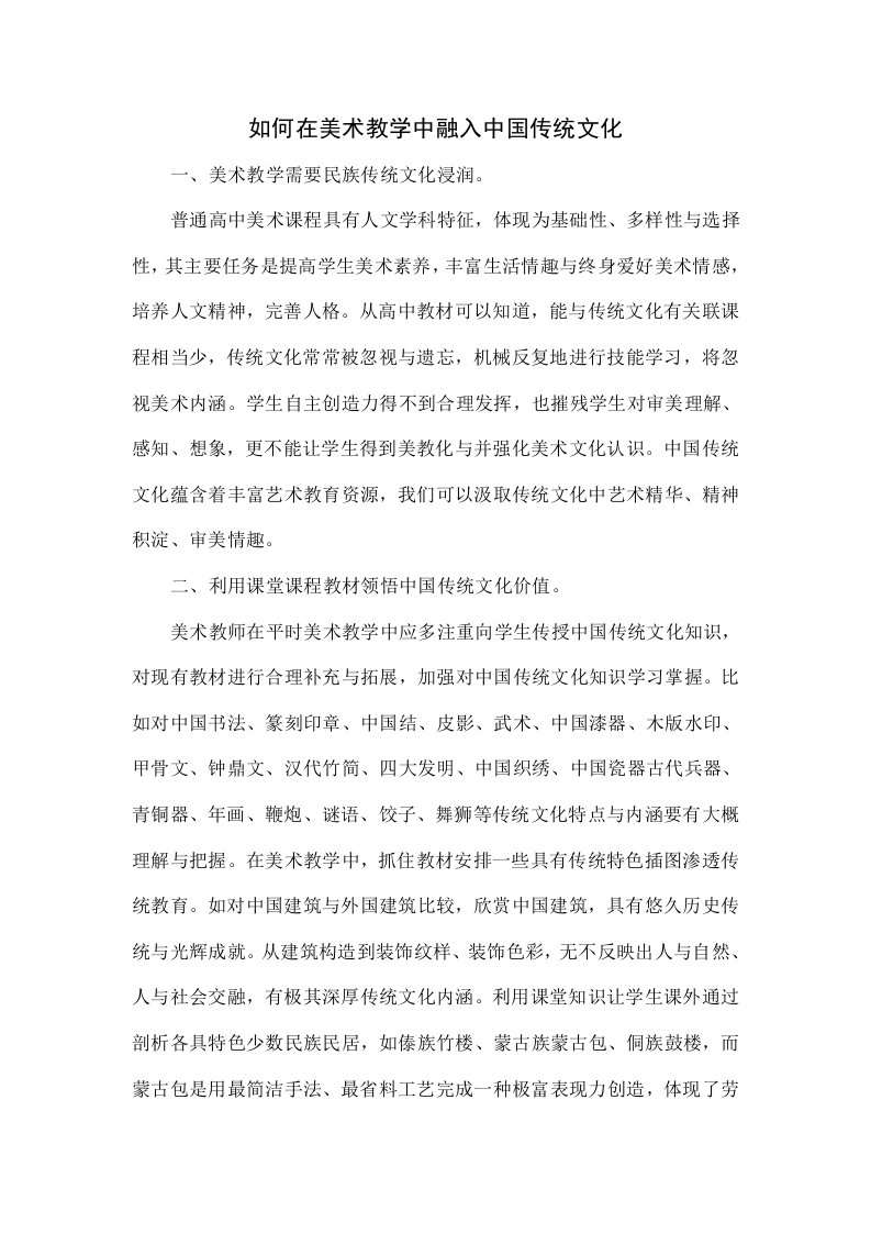 如何在美术教学中融入中国传统文化