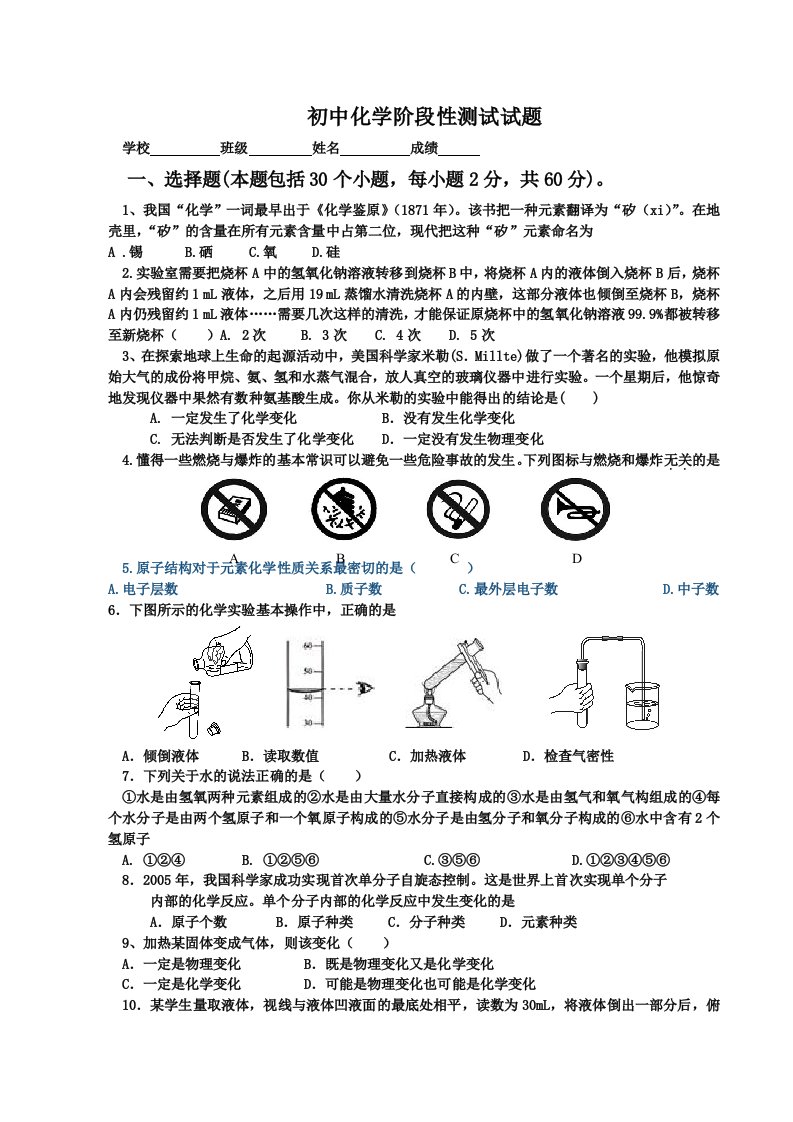 初中化学阶段性测试试