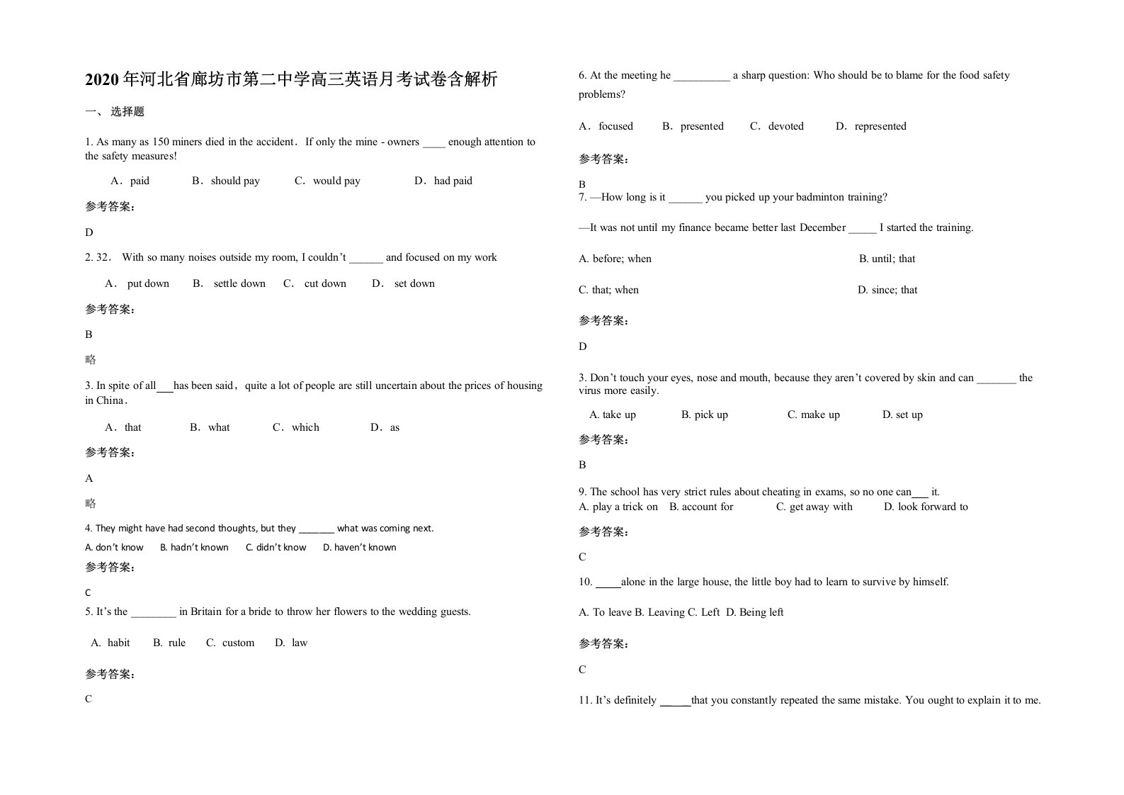 2020年河北省廊坊市第二中学高三英语月考试卷含解析