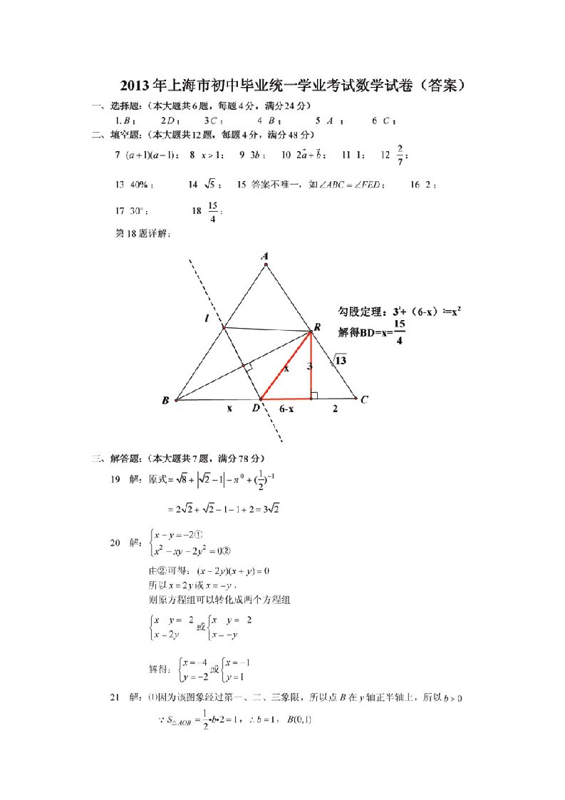 2013年上海市初中毕业统一学业考试数学试卷(答案)