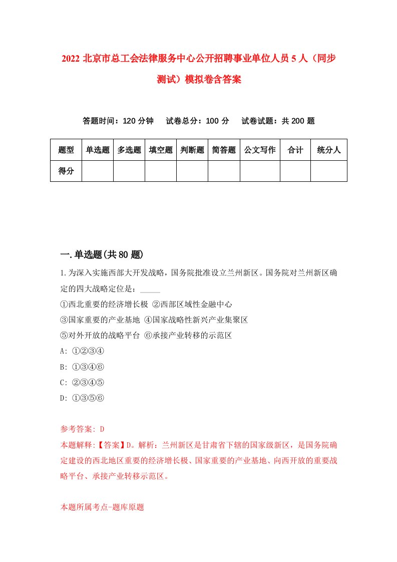 2022北京市总工会法律服务中心公开招聘事业单位人员5人同步测试模拟卷含答案1