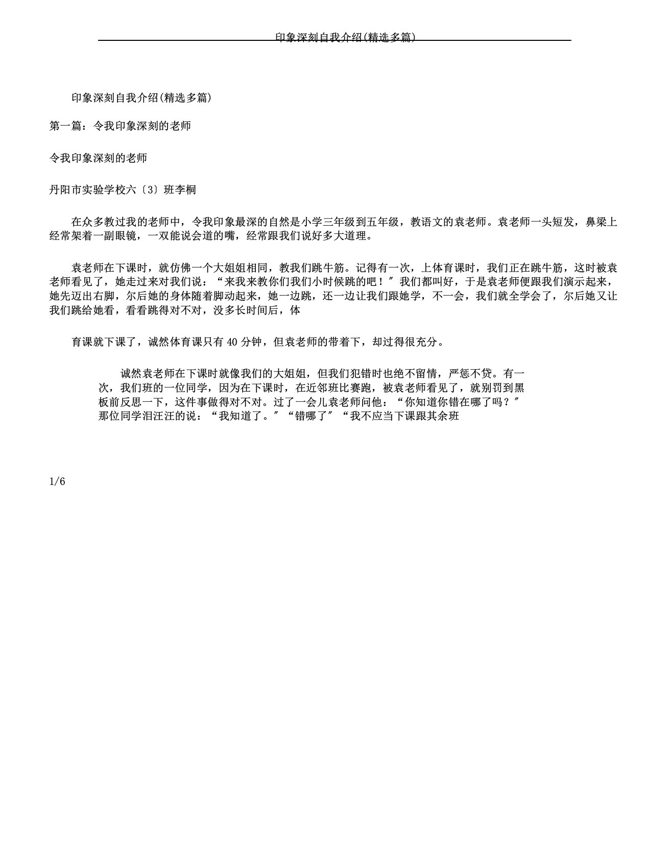 印象深刻自我介绍多篇