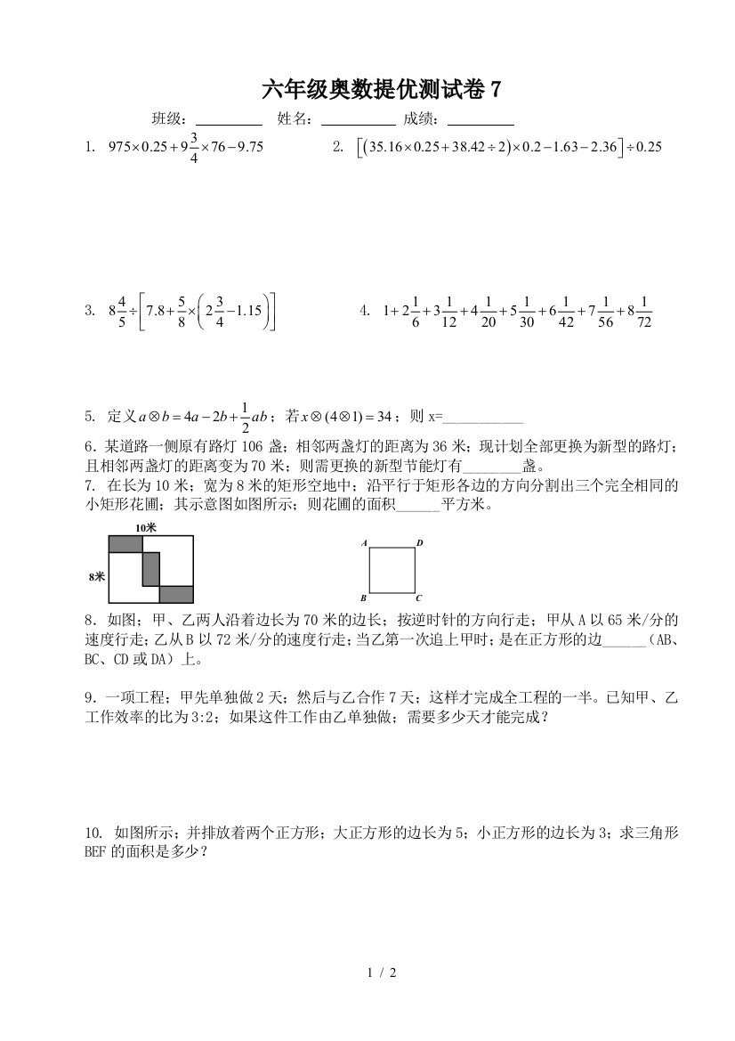 六年级奥数提优测试卷7