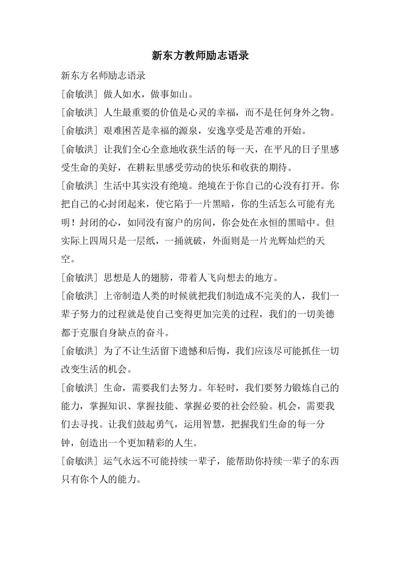 新东方教师励志语录