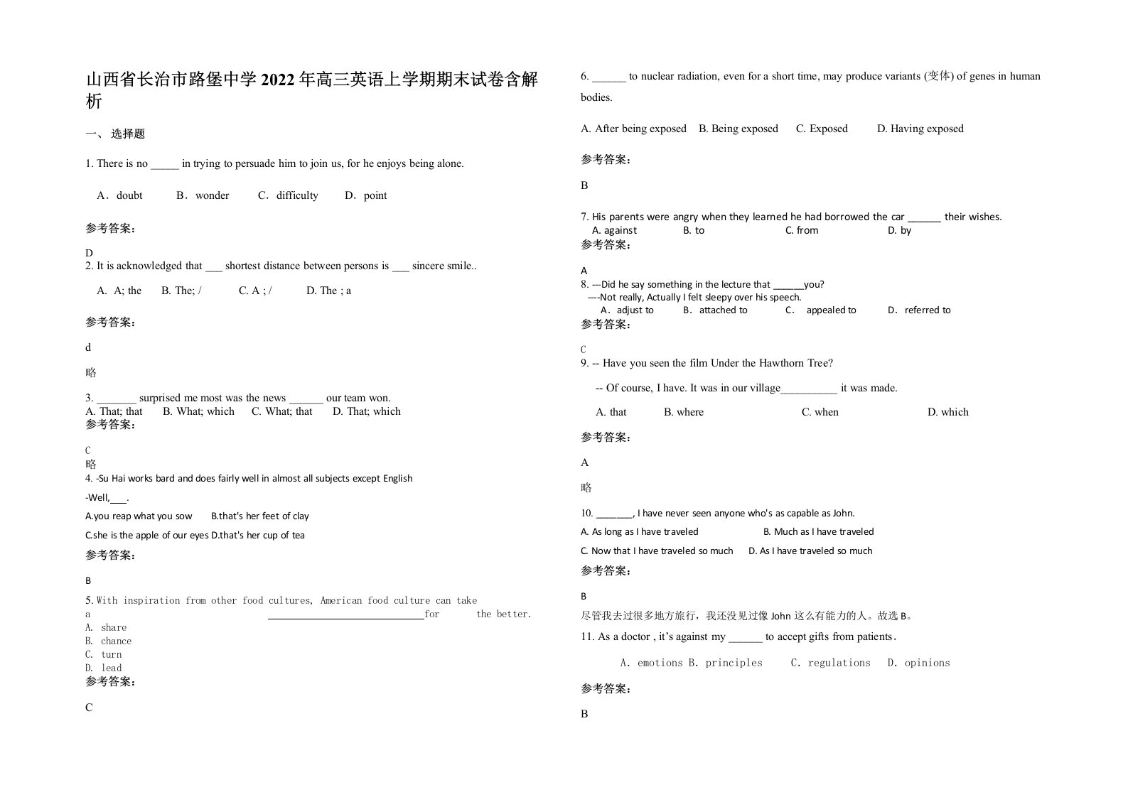 山西省长治市路堡中学2022年高三英语上学期期末试卷含解析