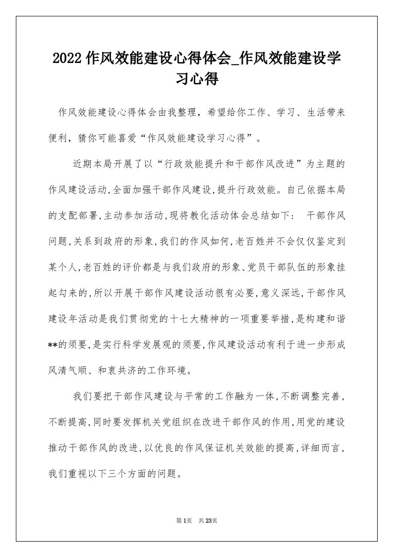 2022作风效能建设心得体会_作风效能建设学习心得_3