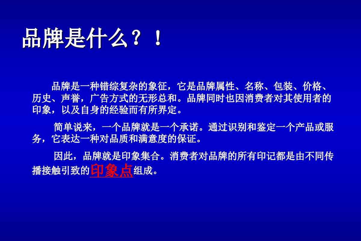 最新品牌建设和终端培训ppt课件