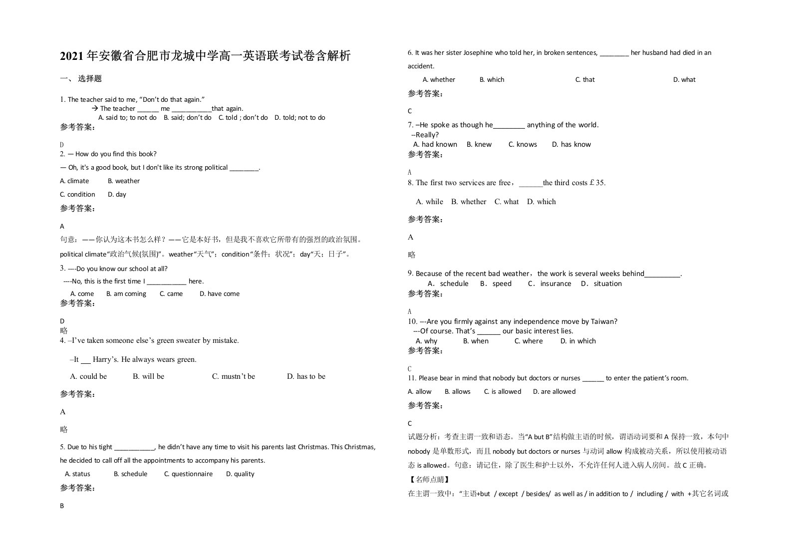 2021年安徽省合肥市龙城中学高一英语联考试卷含解析