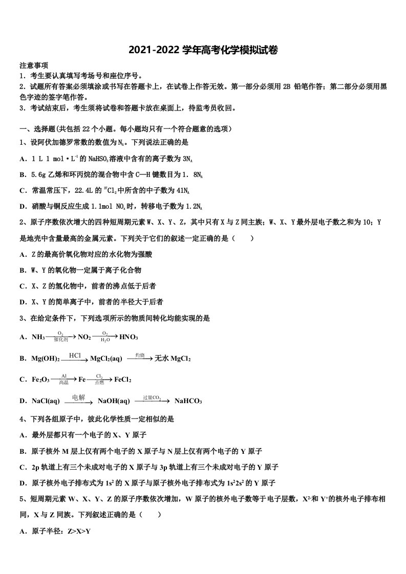 2021-2022学年辽宁省实验中学高三下学期第一次联考化学试卷含解析