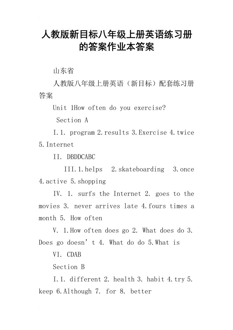 人教版新目标八年级上册英语练习册的答案作业本答案