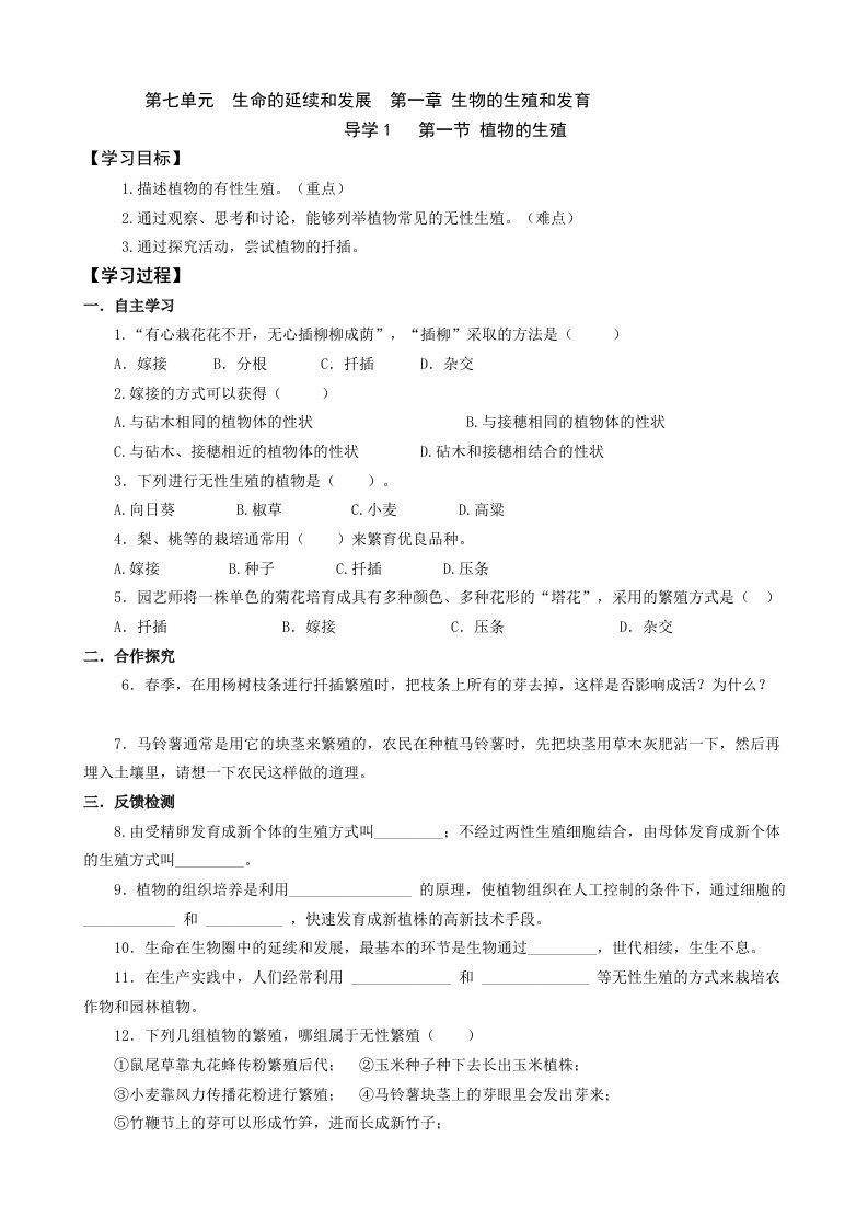 人教版八年级下(全册)生物导学案(附答案)【最新】