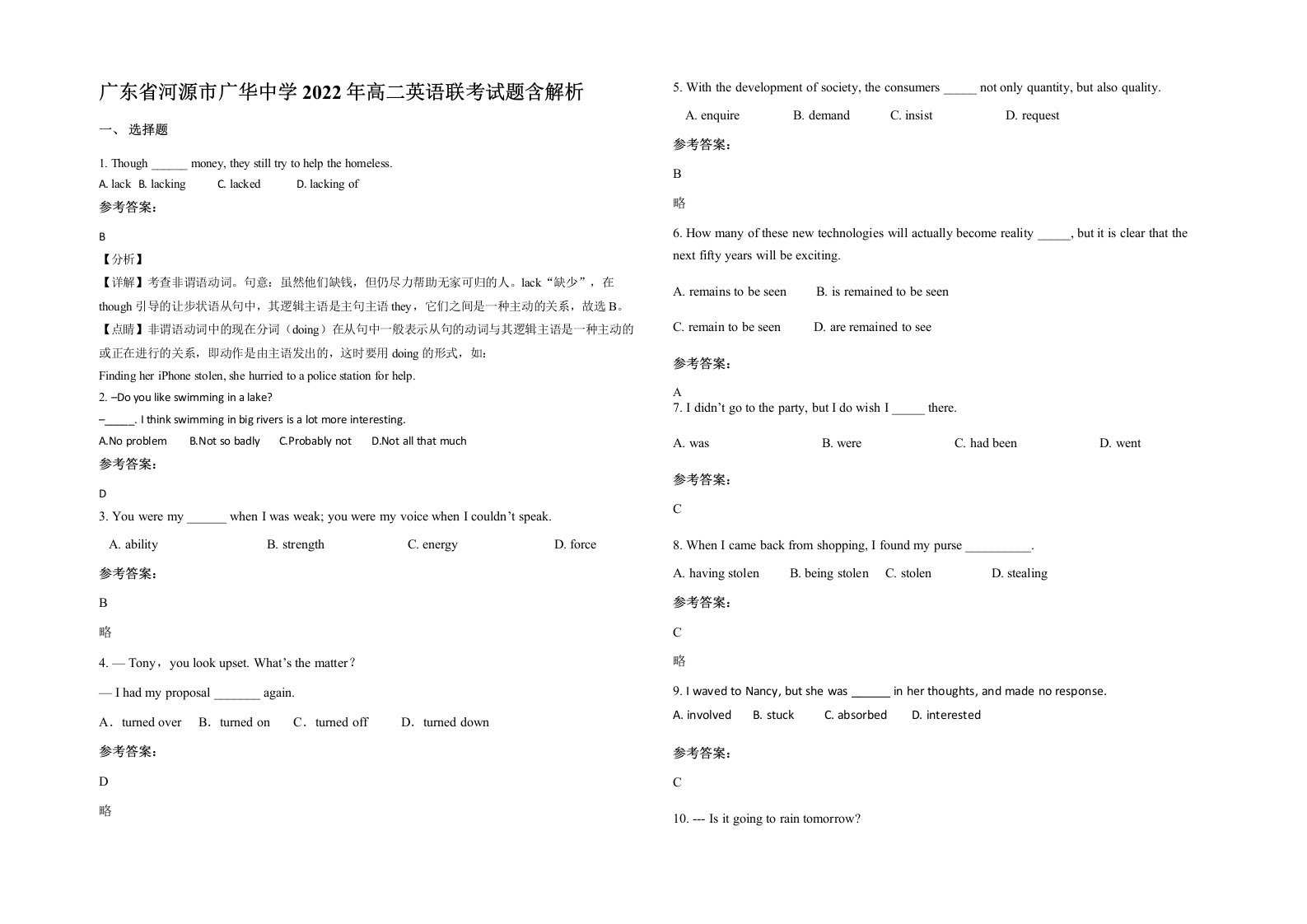 广东省河源市广华中学2022年高二英语联考试题含解析