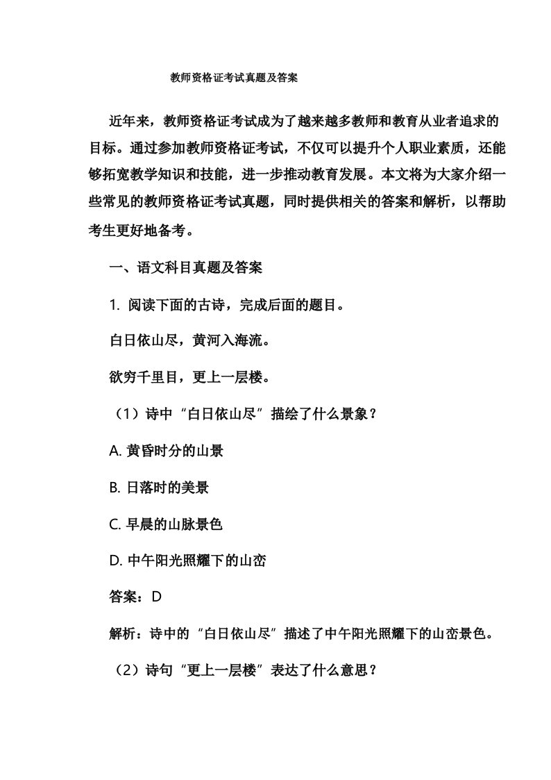 教师资格证考试真题及答案