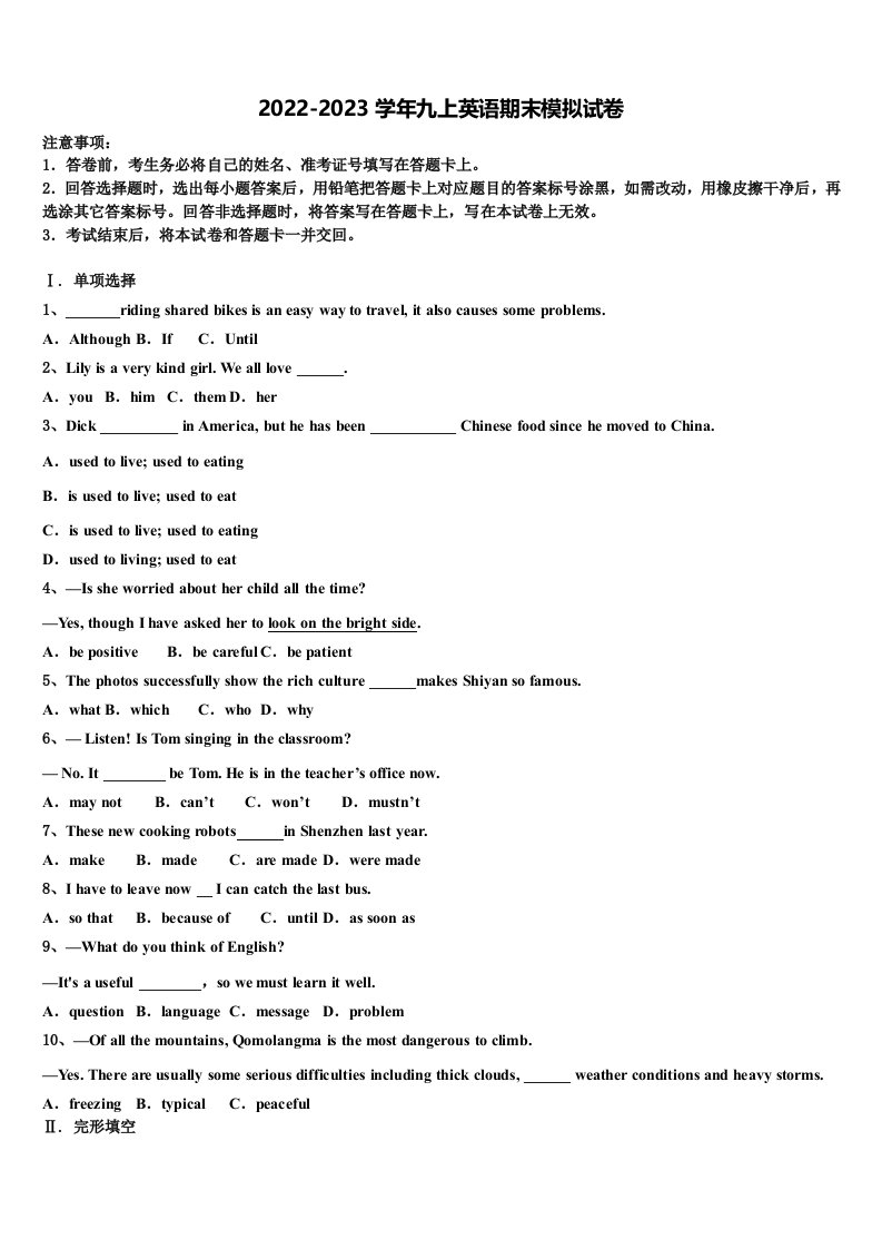 2022年浙江省湖州市南浔区实验学校九年级英语第一学期期末考试模拟试题含解析