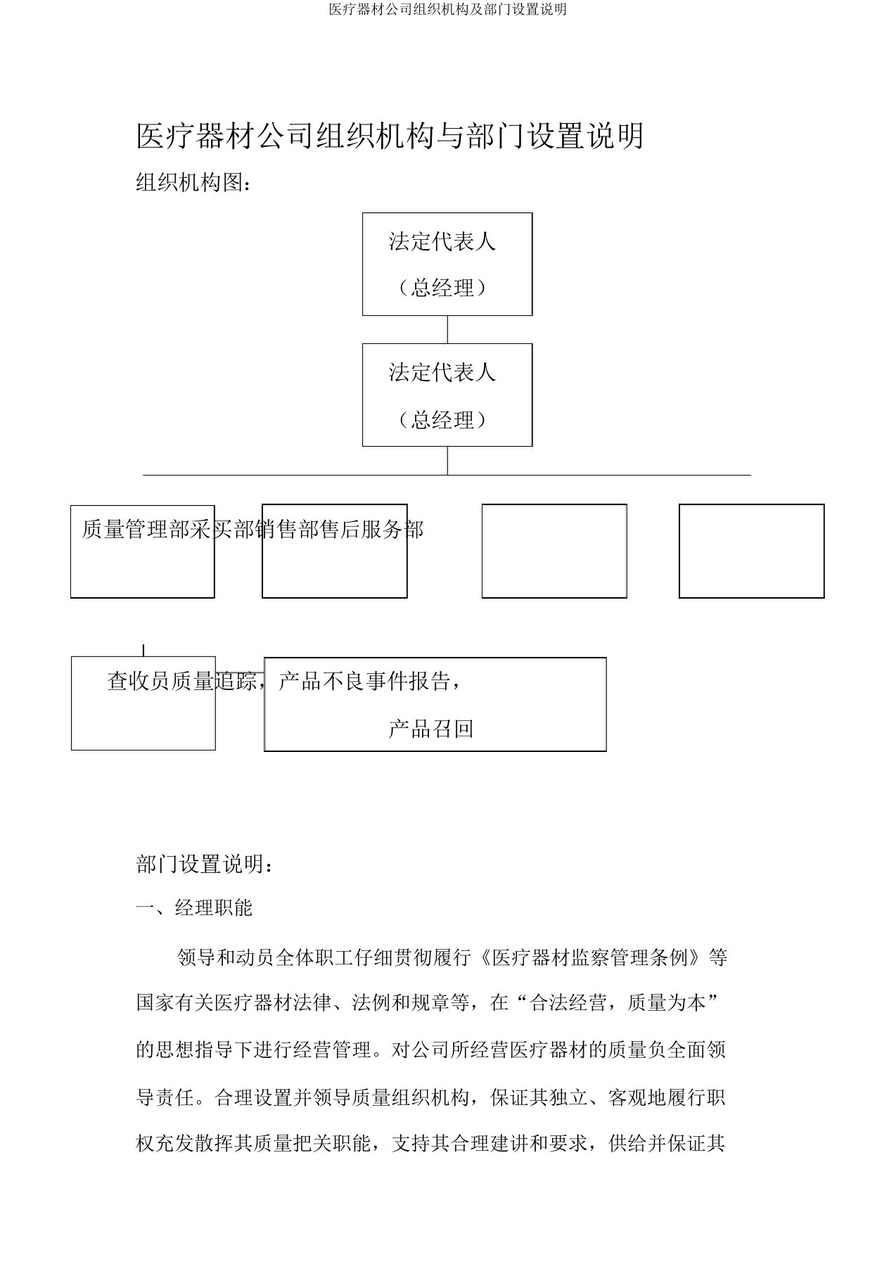 医疗器械公司组织机构及部门设置说明